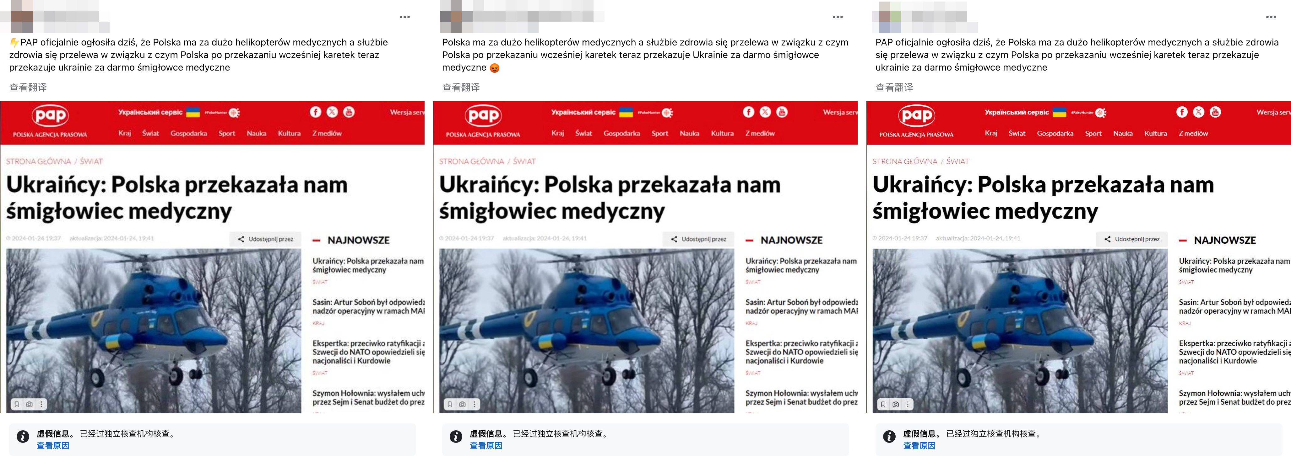 Записи інтернет-користувачів щодо розсилки Польського агентства преси від 24 січня 2024 року.