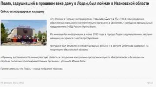 Rosyjskie media informowały o zatrzymaniu, ilustrując artykuły zdjęciem kina Łódź