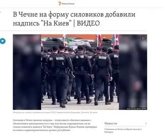 "Na Kijów". Publikacja o napisach na mundurach czeczeńskich sił bezpieczeństwa na portalu Radio Swoboda   