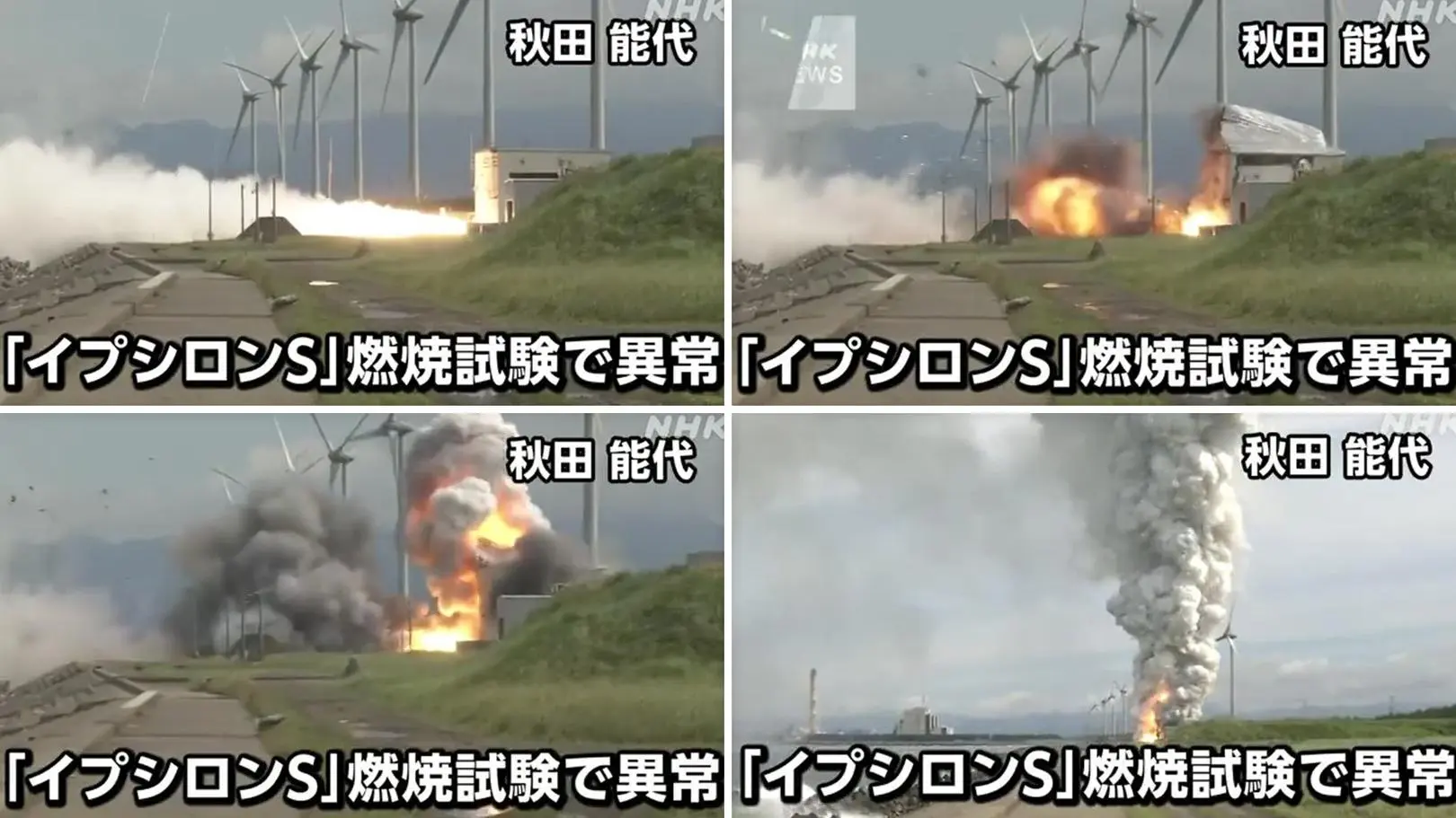 Japonia. Rakieta Epsilon S eksplodowała podczas testu silnika - TVN24