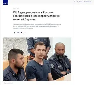 Zdjęcia Burkowa w publikacji agencji TASS 