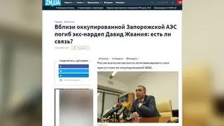 Publikacja o śmierci Żwaniji na stronie portalu zn.ua 