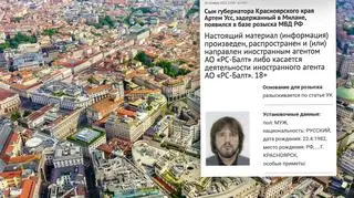 USA i Włochy poszukują "rosyjskiego szpiega" Artioma Ussa. Uciekł z aresztu domowego w Lombardii 