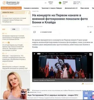Ilustracja, pokazana w czasie koncertu, transmitowanego przez Pierwyj Kanał  
