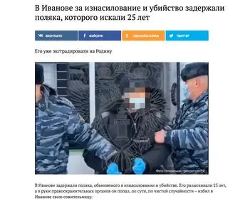 O zatrzymaniu Polaka informowały największe serwisy w Rosji