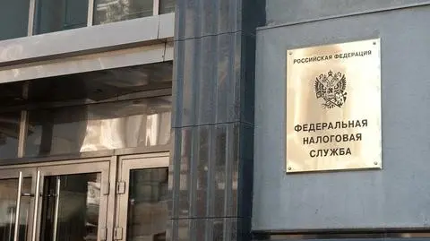 Siedziba Federalnej Służby Podatkowej w Moskwie 