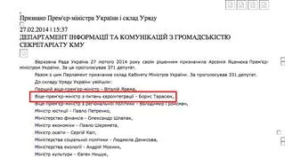 Borys Tarasiuk na liście członków rządu
