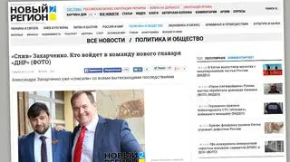"Kto wejdzie do ekipy nowego przywódcy DNR" - relacjonuje portal agencji Nowy Region