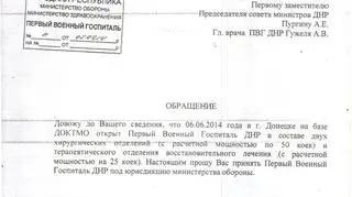 List do "ministerstwa obrony DRL" w sprawie przejęcia jurysdykcji nad pierwszym szpitalem wojskowym w Doniecku  