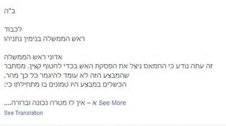 List otwarty Mosze Feiglina na Facebooku