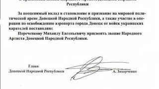 Michaił Poreczenkow został nagrodzony m.in. za "wkład w uznanie DRL na międzynarodowej arenie politycznej"