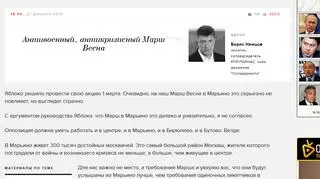 Ostatni wpis Niemcowa na stronie echo.msk.ru