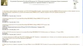Rosjanie publikują dokumenty (rusarchives.ru)
