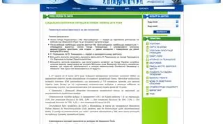 Wyniki badań Kijowskiego Międzynarodowego Instytutu Socjologii