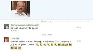 Z wpisów wynika, że Skriabin zmarł kilka lat temu