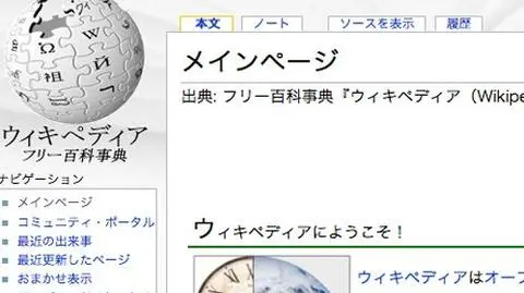 Japonia: Kara za uzupełnianie Wikipedii