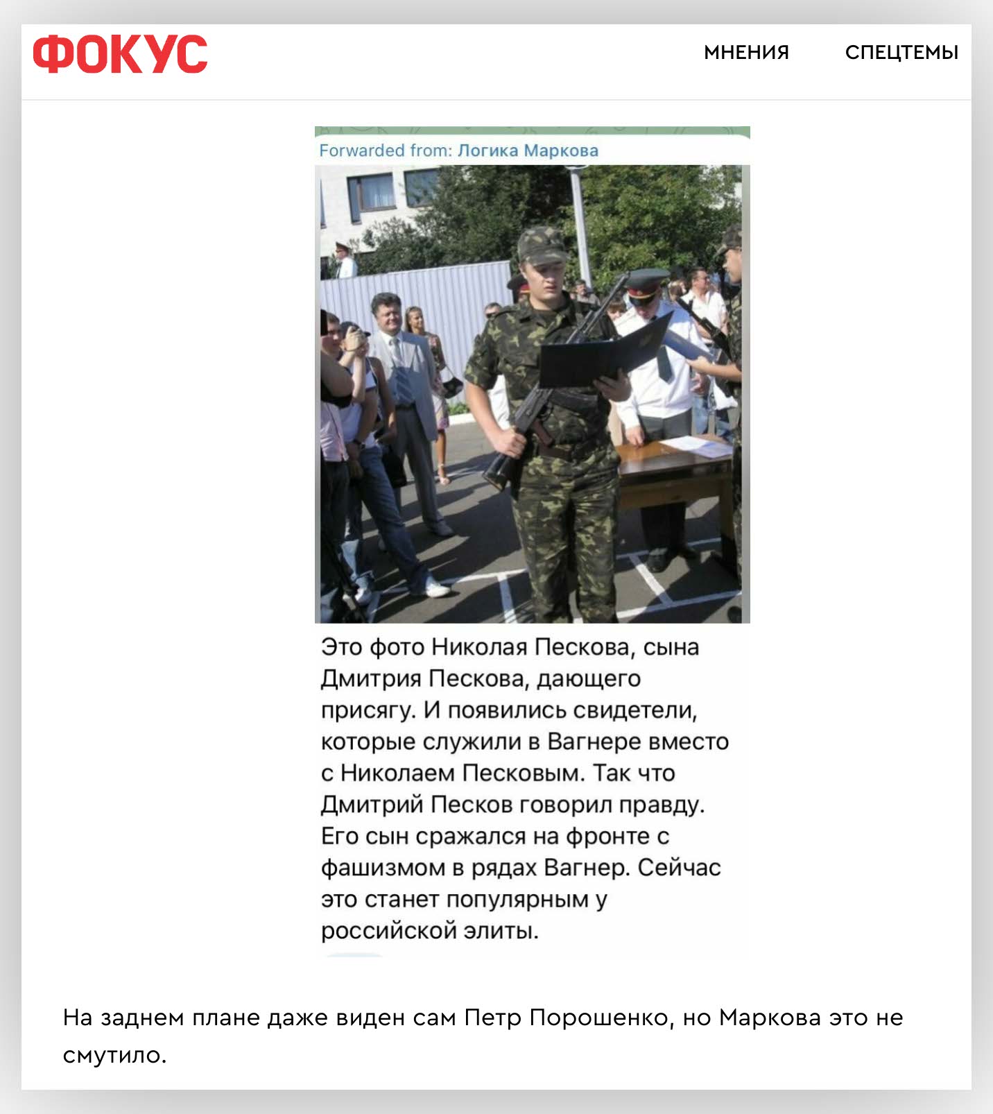 Zdjęcie "Nikołaja Pieskowa" opublikowane przez Siergieja Markowa. W tyle - po lewej  - jest widoczny były prezydent Ukrainy Petro Poroszenko 