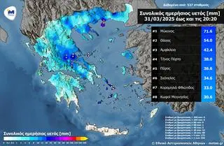 Suma opadów w Grecji do godziny 20.20 w poniedziałek